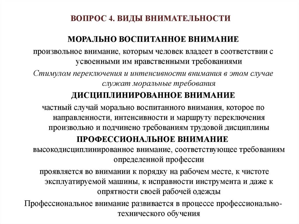 Профессиональная внимательность это. Внимание в профессиональной деятельности. Внешнее внимание. Как проявляется внимательность.