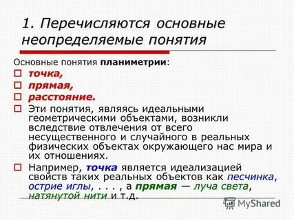 Геометрия понятия и определения