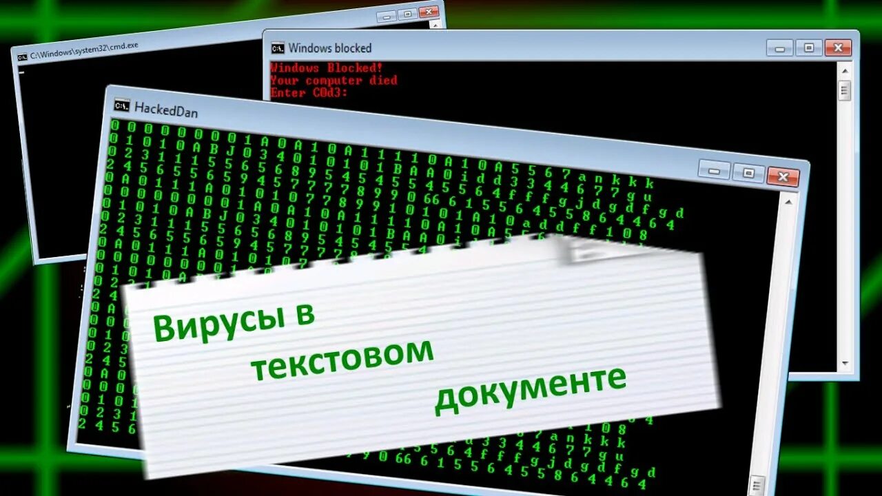 Вирус через сайт. Вирус в текстовом документе. Как сделать вирус в блокноте. Как создать вирус. Как создать шуточный вирус.