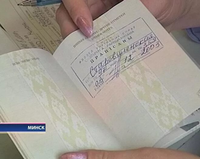 Печать в паспорте о браке. Прописка белоруссии. Штампы в белорусском паспорте. Штамп в паспорте беларусь. Печать прописки в паспорте беларусь.