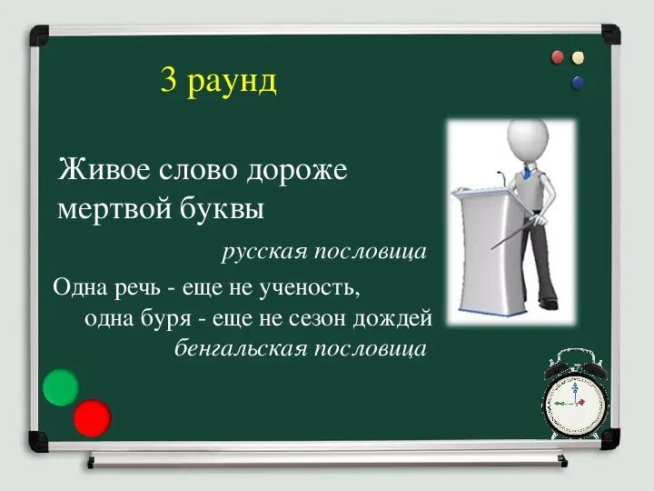 Пословица живое слово. Пословица живое слово дороже мертвой буквы. Живое слово дороже пословица. Живое слово дороже мертвой буквы. Продолжение пословицы живое слово дороже.