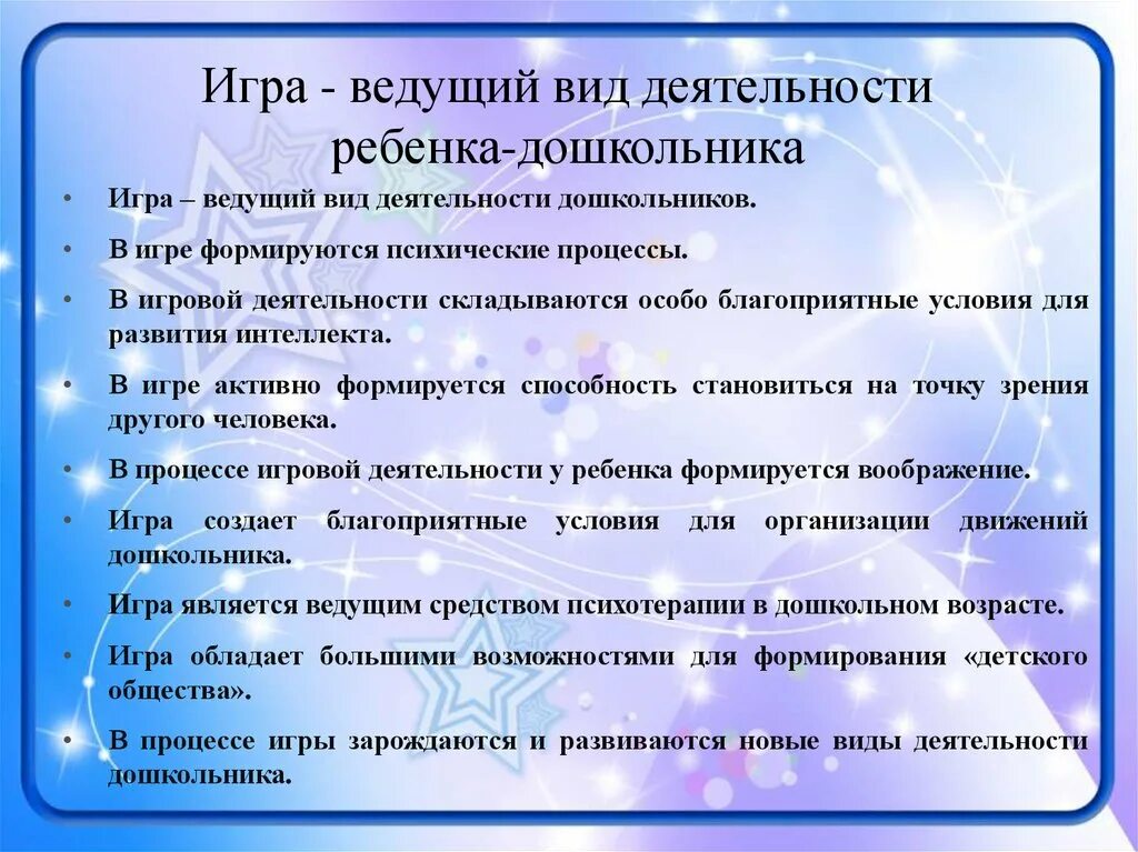 В дошкольном возрасте ведущим видом деятельности является. Игра как ведущий вид деятельности детей дошкольного возраста кратко. Игра ведущий вид деятельности детей дошкольного возраста. Игра как ведущий вид деятельности детей дошкольного возраста. Игра ведущий вид деятельности дошкольника.