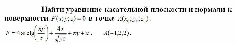 Уравнение касательной и уравнение нормали к графику функции. Уравнение касательной и нормали. Уравнение касательной и нормали к графику в точке. Уравнение нормали к графику. Уравнение касательной и нормали к графику функции в данной точке.