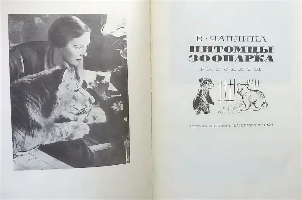 Чаплина аудиокнига. Чаплина ежиное семейство читать. Книги веры чаплиной для детей. Чаплина испорченный отпуск. Чаплина аудиокнига.