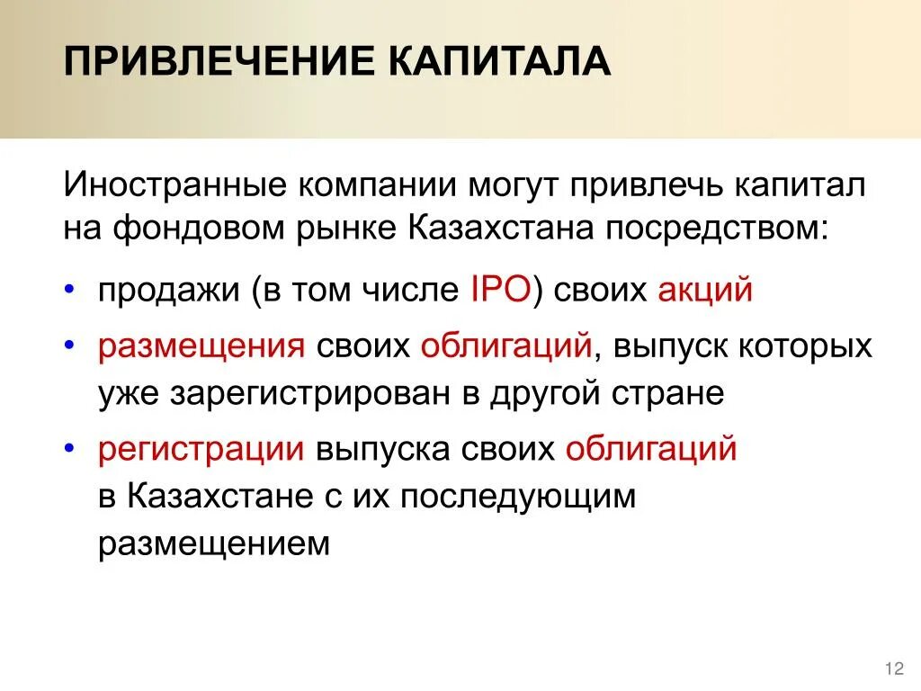 Привлечение банковского капитала. Привлечение капитала. Привлеченный капитал компании. Привлеченный капитал это. Привлеченный капитал предприятия это.