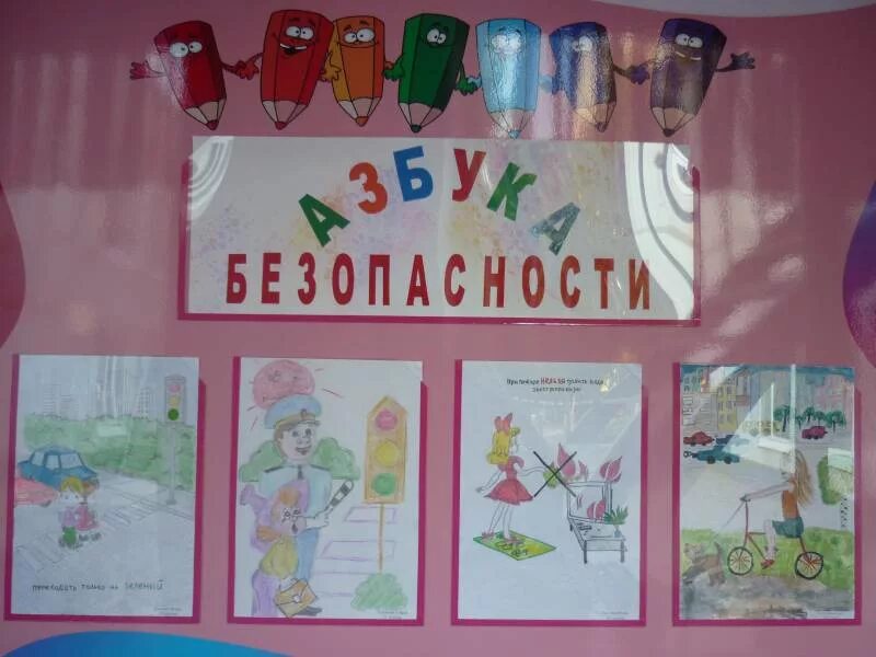 выставка поделок по безопасности. выставка по безопасности. поделка по безопасности в детский сад. выставка рисунков по безопасности в детском саду. рисунки по пожарной безопасности в детском саду на выставку.
