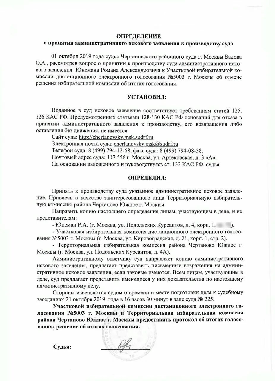 Определение о принятии искового заявления к производству. Определение суда о принятии искового заявления к производству. Определение о принятии административного искового заявления. Определение суда о принятии иска. Требования к административному иску