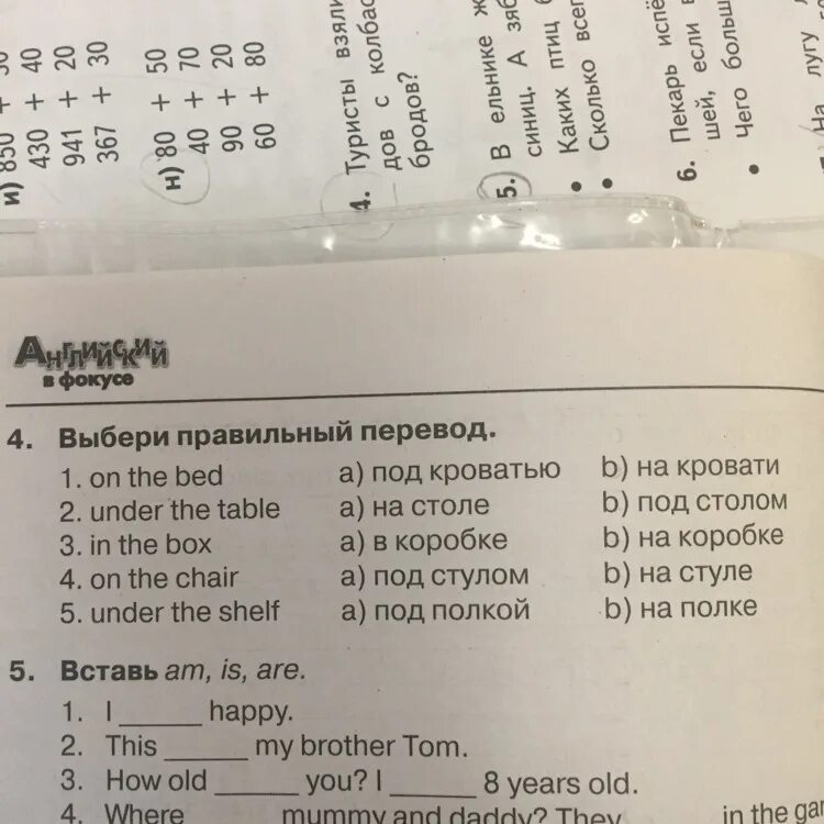 Выбери правильный перевод. (4) Выбери правильный перевод.. Выбери правильный перевод on the Bed. Выбери правильный перевод on английский. Is on the shelf перевод на русский