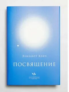 Книга посвящение