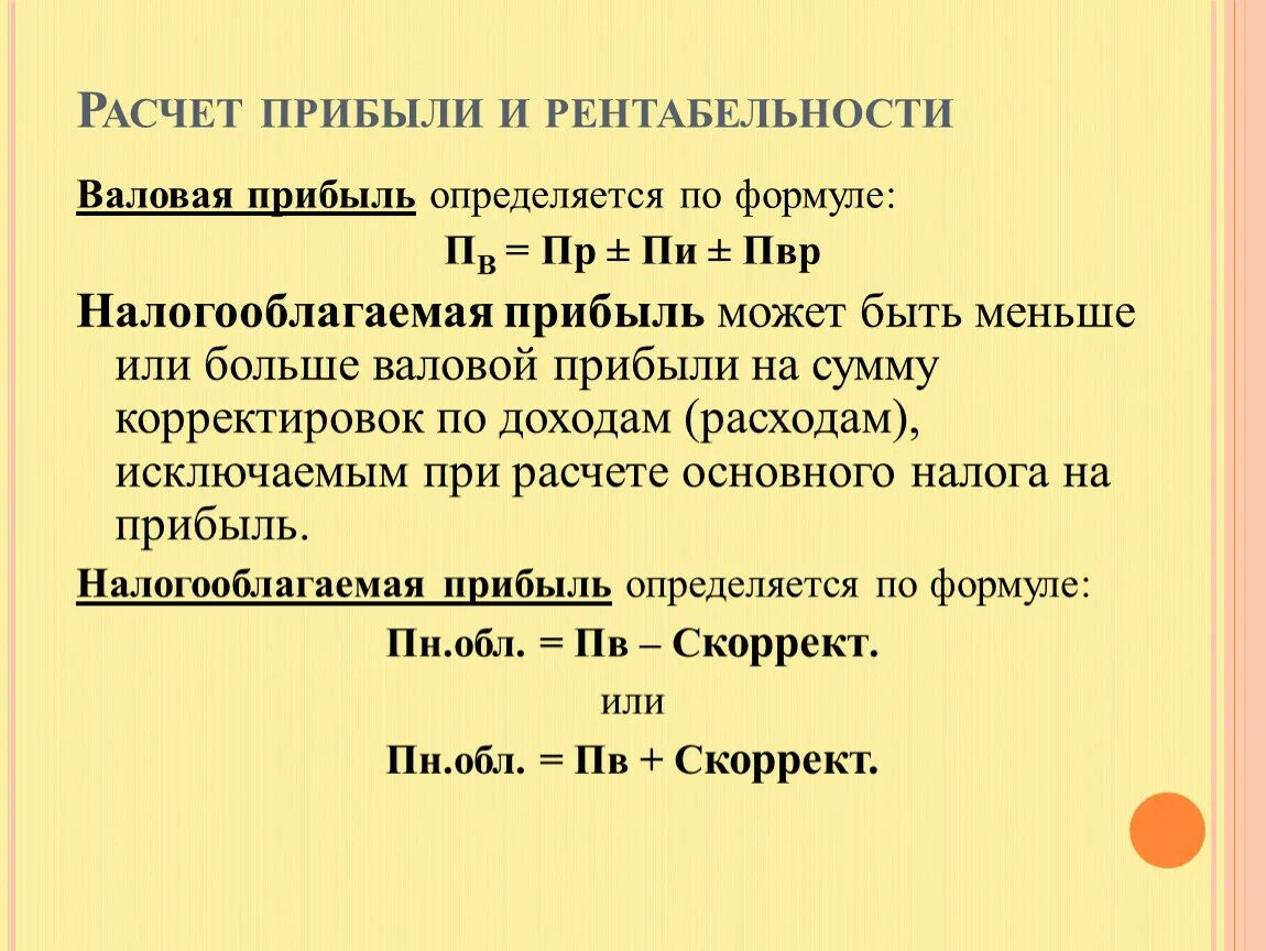 Коэффициент валовой рентабельности. Расчет прибыли. Расчет прибыли и рентабельности. Расчетная прибыль это. Расчетная выручка это.