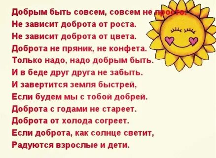 Хорошие стихи про добро
