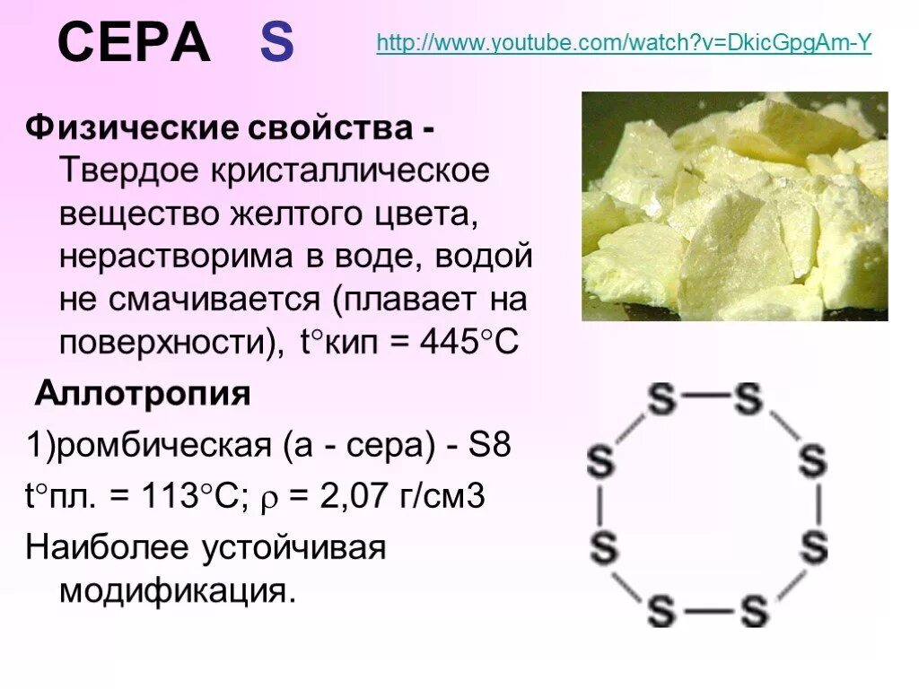 План серы по химии. Сера характеристика вещества. Физические свойства серы. Физико-химические свойства серы. Характеристика простого вещества серы.