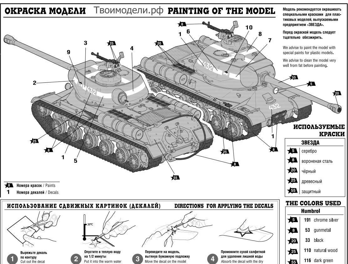 Сборка ис. Чертёж танка ИС 2. Схема корпуса ИС-2. Схема сборки танка ИС 2 звезда. Танк ИС 2 чертеж.