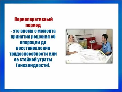 Специальная подготовка к операции