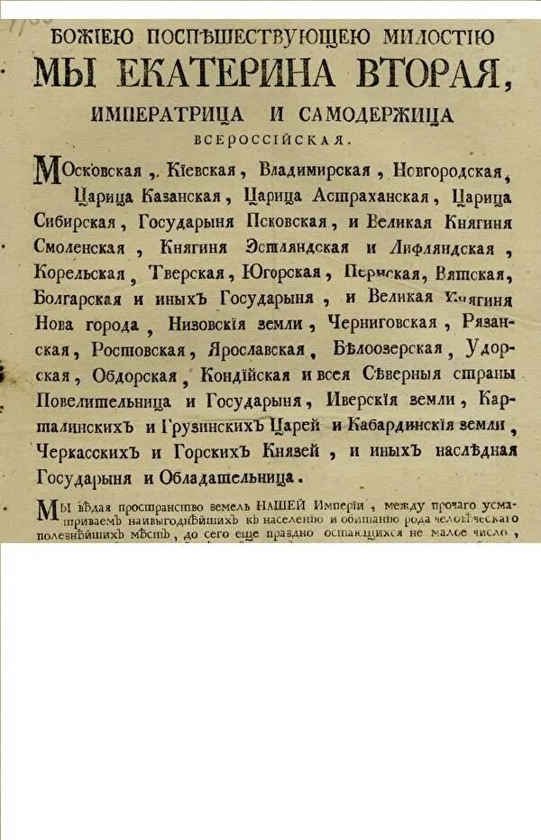 Указы екатерины 1. Указы императрицы екатерины 1763. указ императрицы екатерины 2. указ екатерины второй. указ екатерины 2 1764.