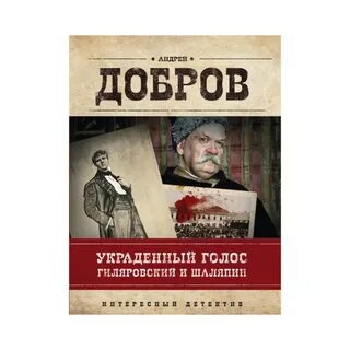 Е добров