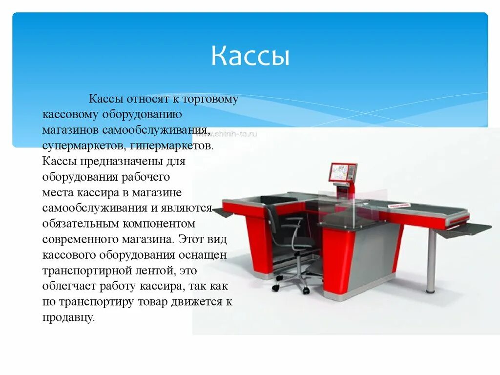 Оборудование кассира. Организация рабочего места кассира в магазине. Организационное оснащение рабочего места. Оснащение рабочего места продавца. Организация рабочего места в магазине.