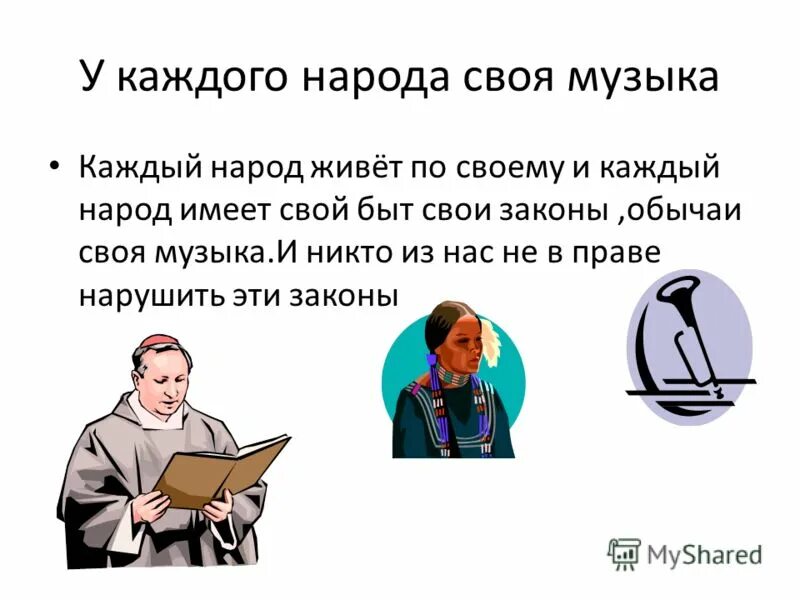 особенности народной музыки. сообщение на тему музыка народов европы. доклад на тему музыка народов. музыкальная культура разных народов. музыкальный фольклор.
