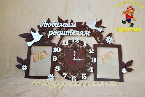 Родительские часы