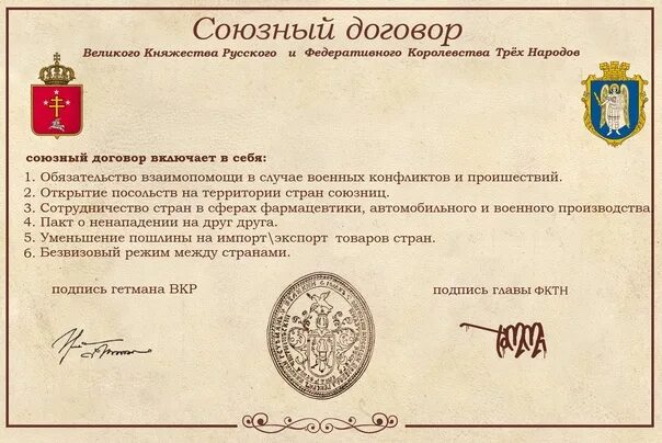 Заключить союз. Заключить союз