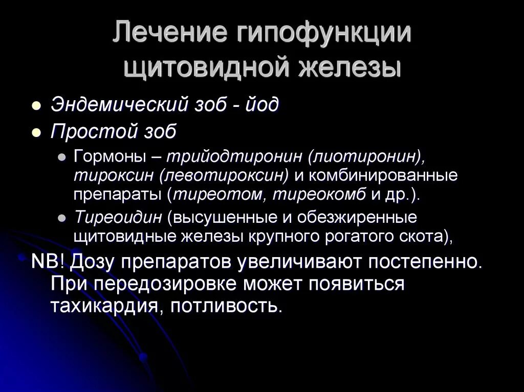 Исцеление щитовидной. Лечение заболеваний щитовидной железы. Методы лечения заболеваний щитовидной железы. Принципы лечения заболеваний щитовидной железы. Препараты влияющие на щитовидную железу.