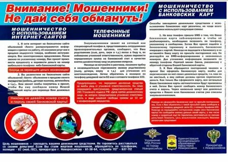 Мошеннические действия в отношении детей