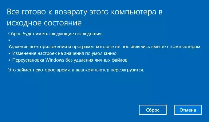 Как откатить к заводским