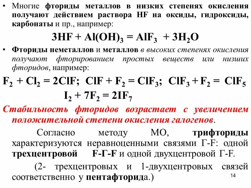 Фтор имеет степень окисления