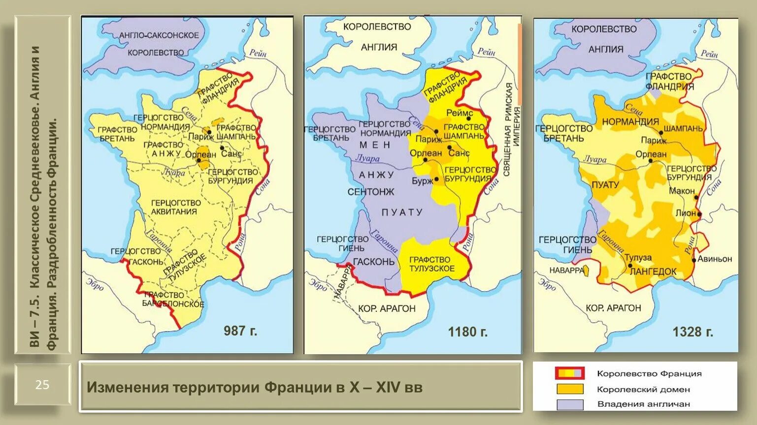 Королевство Франция карта 14 века. Королевство Франция в 12 веке. Франция 14 век карта. Объединение Франции XII век.