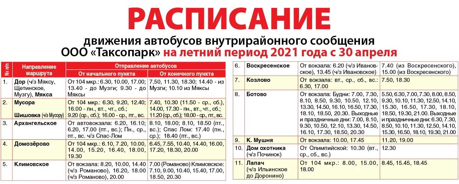 Маршрут 9 автобуса вологда. Расписание маршрутки Череповец Климовское 2021. Расписание маршруток Череповец Климовское. Расписание автобусов Череповец Климовское 2021. Расписание автобусов Череповец дор.