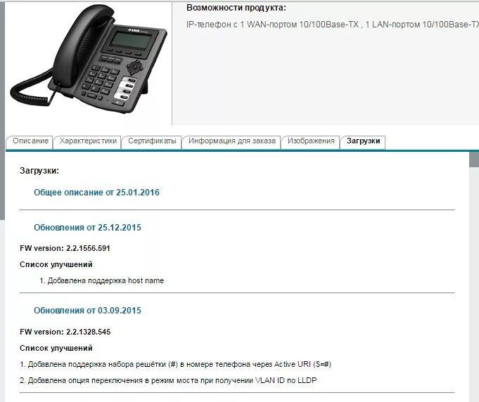 Как звонить со стационарного на стационарный. Телефон d link DPH-150s. Post Mode d link DPH 150s. Телефон d link 150. Переключение на стационарном телефоне.