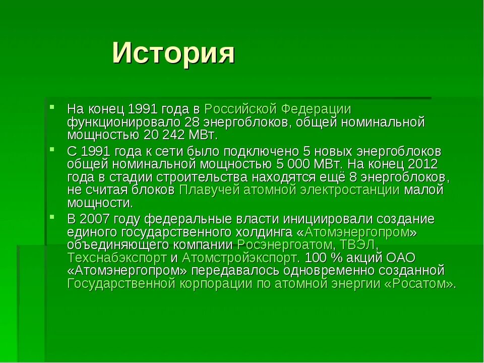 Энергетика презентация 9 класс. Атомная Энергетика презентация. Атомная Энергетика презентация по физике. Ядерная Энергетика презентация. Ядерная Энергетика России презентация.