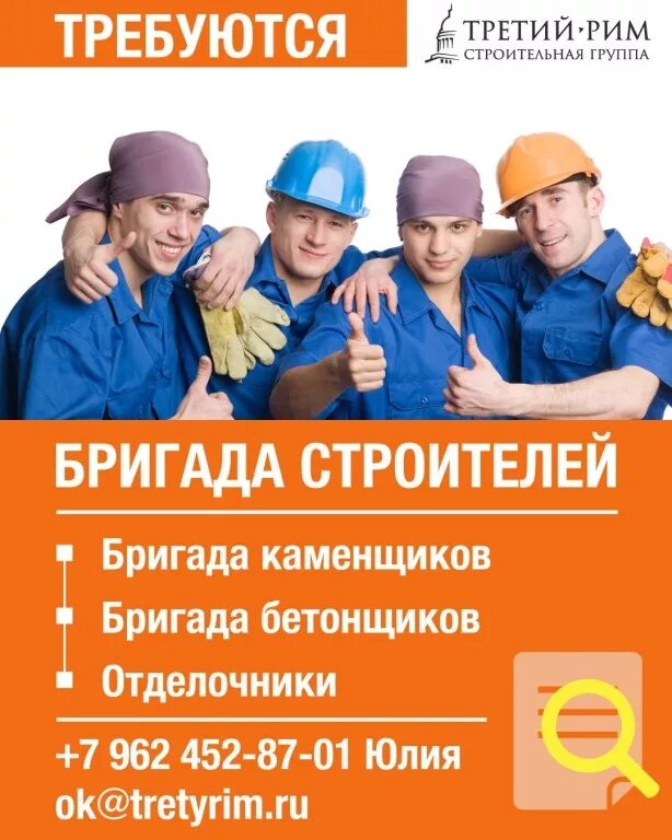 Объявление разнорабочий. Строительные работы. Подработку подсобным рабочим. Рабочие на стройке. Разнорабочие.