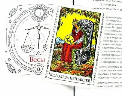 Королева пентаклей значение да или нет. Королева пентаклей значение да или нет