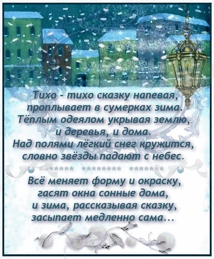Тихий снег стихотворение. Зимние стихи. Красивые зимние стихи. Стихи про зиму. Красивое стихотворение о зиме.