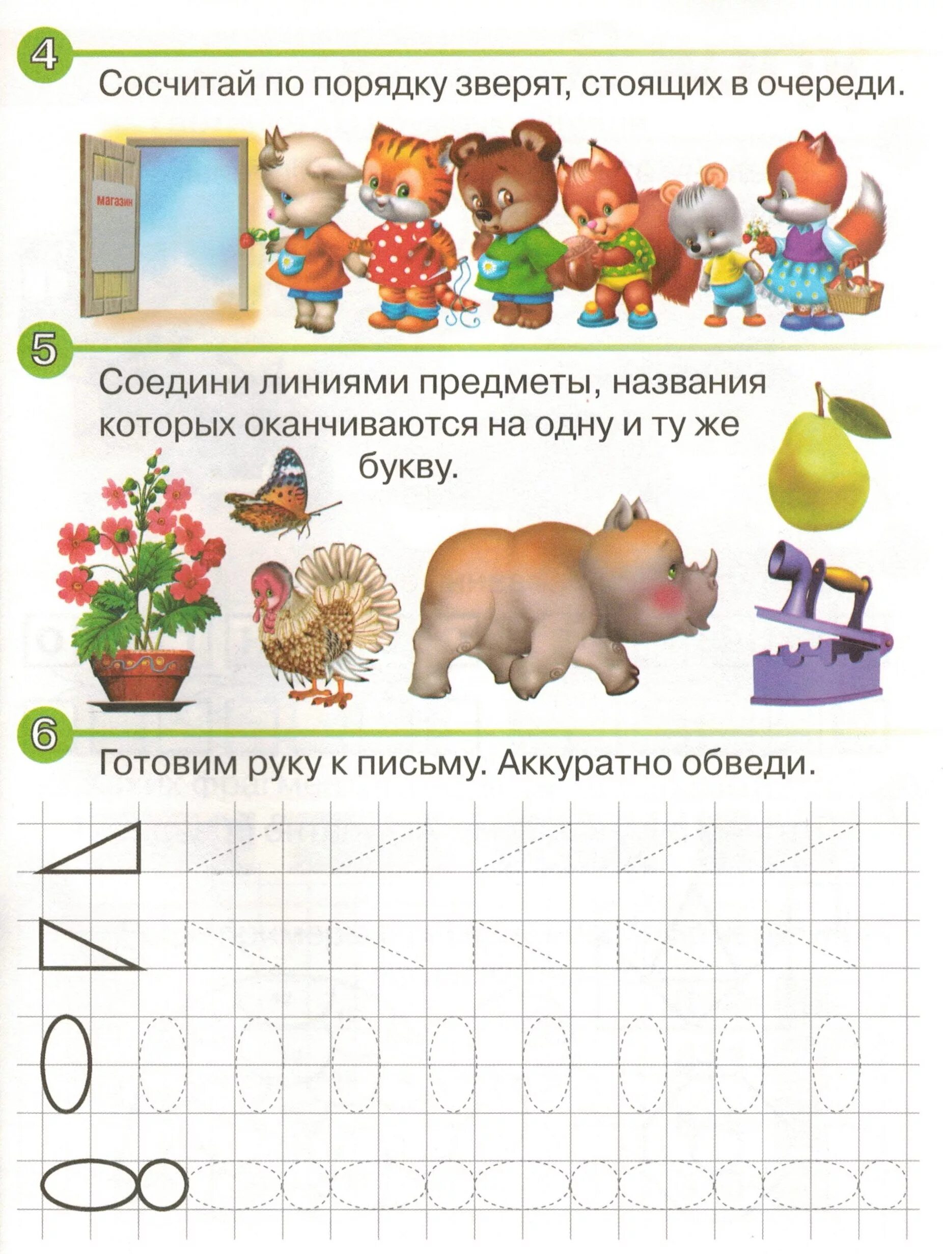 Развивающие программы для 4 лет. Занятия для детей 5 лет. развивающие уроки для дошкольников. развивающие занятия для детей 5 лет. занятия для детей 5-6 лет.
