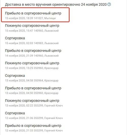 Прибыло в сортировочный АЛИЭКСПРЕСС. Покинуло сортировочный центр Краснодар. Сортировочный центр АЛИЭКСПРЕСС. Покинуло сортировочный центр АЛИЭКСПРЕСС. Сортировочный центр волгоград wildberries где находится