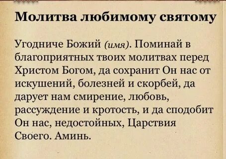 Молитвы к матроне московской о любви