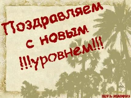 Поздравление с новым назначением