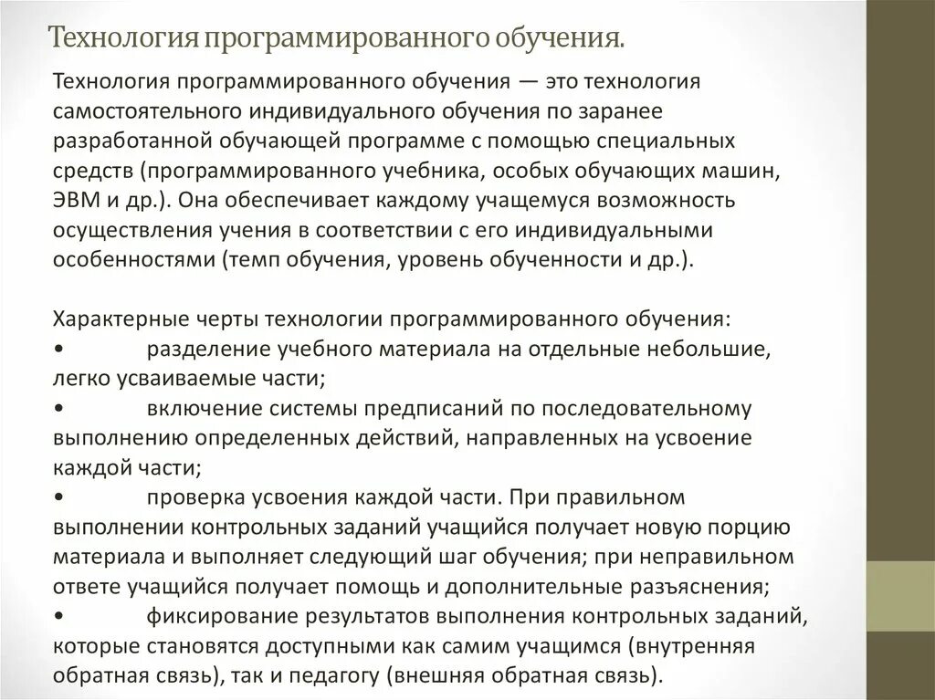 Технологии обучения программированию. Технология программированного обучения.