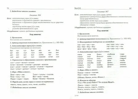 Логопедическое занятие 3 класс презентация