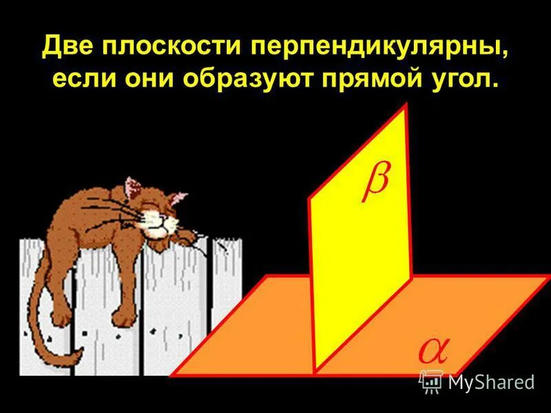 две плоскости не имеющие общих точек называются. две плоскости называются параллельными если они не имеют общих точек. если две точки плоскости имеют общую точку. две прямые лежат в одной плоскости. две плоскости не имеющие общих точек называются.