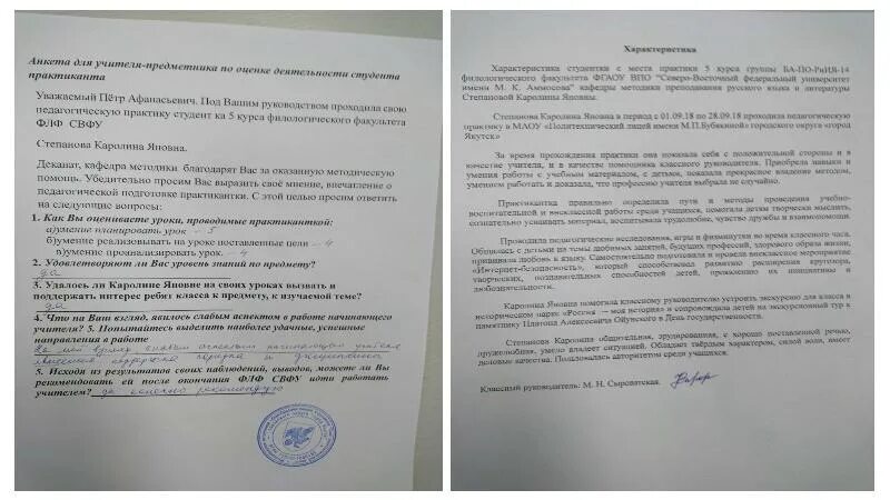 Характеристика о практике в школе. Отчёт о педагогической практике студента. Отчет о прохождении педагогической практики. Отчёт студента о прохождении практики в школе. Отчёт о прохождении производственной педагогической практики.