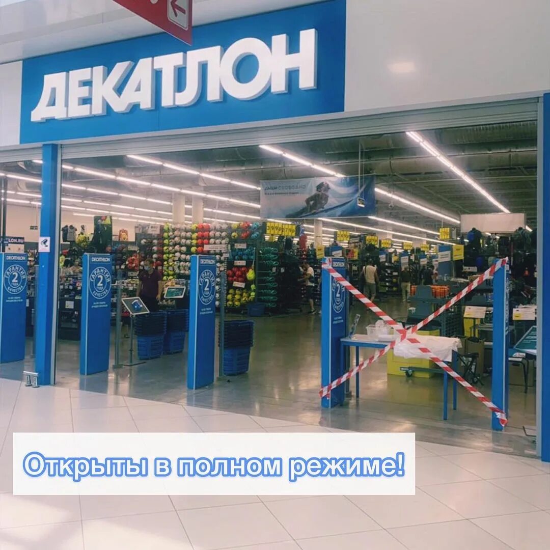 Какой декатлон открыт. Декатлон воронеж град. декатлон сити парк град. сити-парк град воронеж декатлон. декатлон воронеж сити парк.