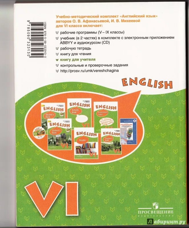 Михеева 6 класс учебник ответы. Афанасьева Михеева 6 класс. УМК английский язык 6 класс. УМК Афанасьева Михеева 6 класс. Афанасьева 6 класс рабочая тетрадь.