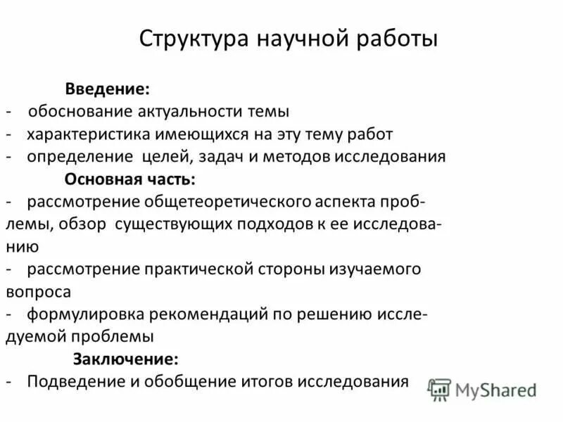 Подстили разговорного стиля речи. Подстили научного стиля примеры. Диалог в научном стиле. Структура научного стиля. Обзор научный жанр