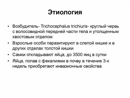Аскаридоз этиология