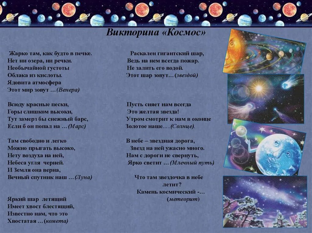 Стихотворение на тему космос. Космические загадки для малышей. Головоломки космос для дошкольников.