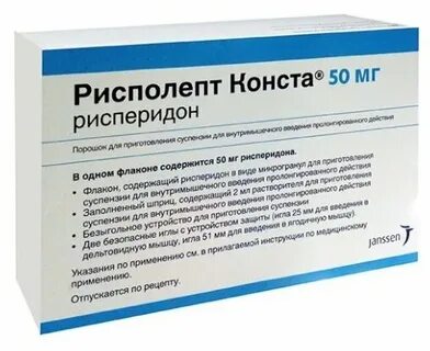 Рисполепт конста