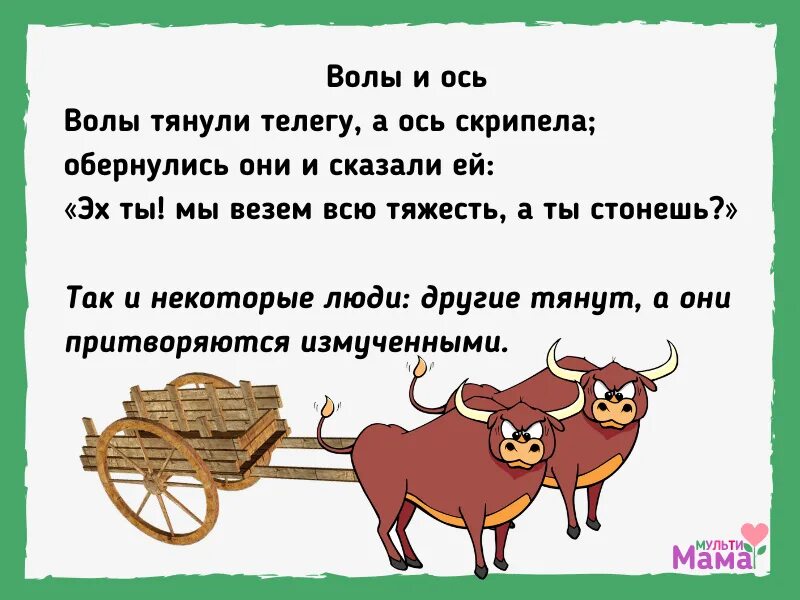 Вол определение. Волы тянут повозку. поговорки про телегу. басня волы и ось. скрипучая телега пословица.